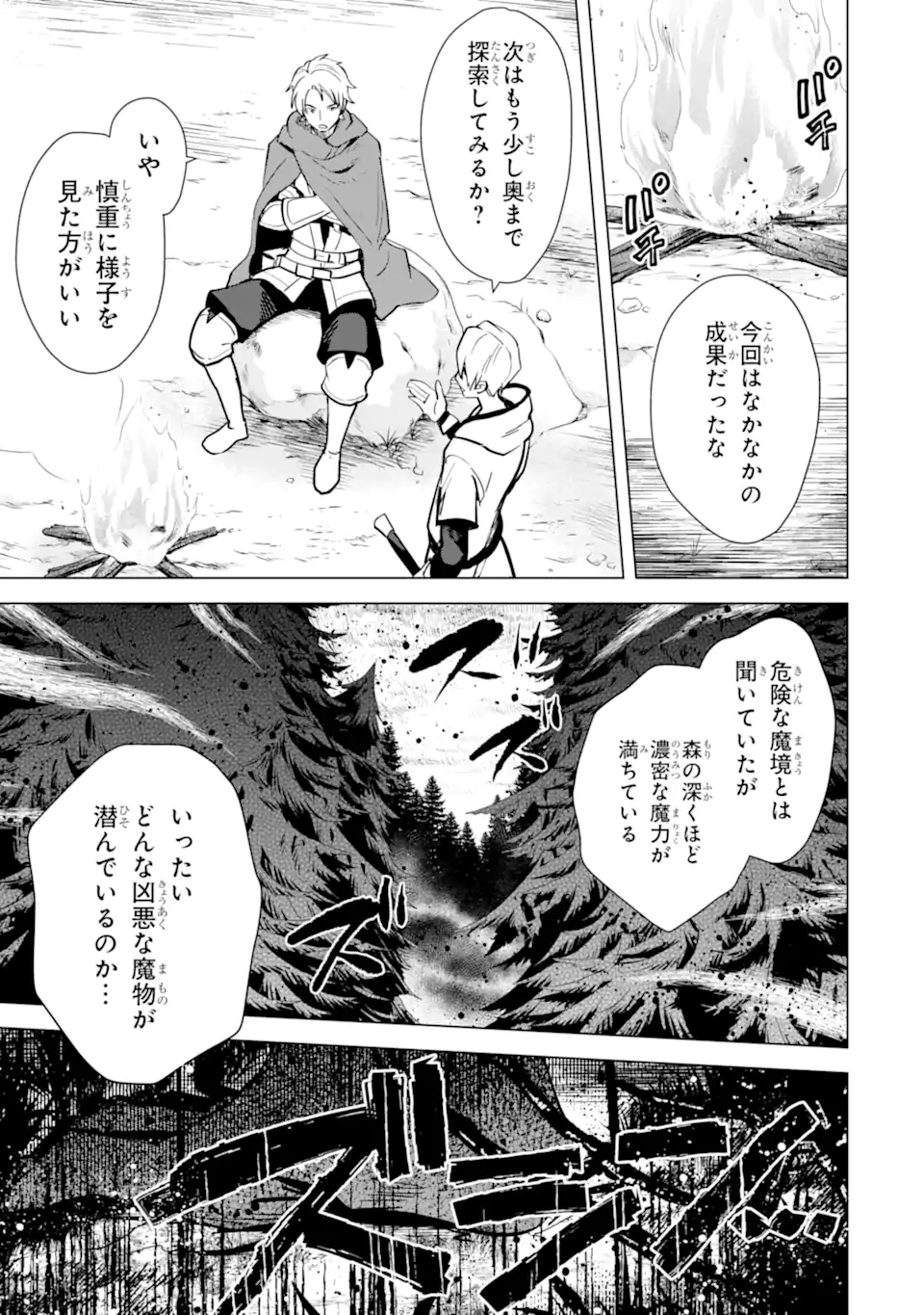 SAIBAI CHEAT DE SAIKYOU SAIEN - E, TADA NO KATEI SAIENDESU KEDO? Chap 15.4 - Pic 6