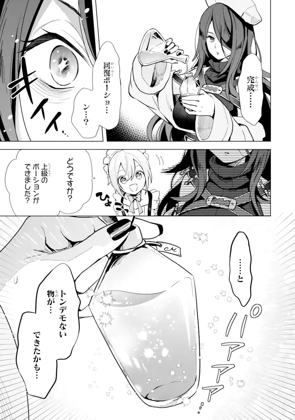 SAIBAI CHEAT DE SAIKYOU SAIEN - E, TADA NO KATEI SAIENDESU KEDO? Chap 5.2 - Pic 9