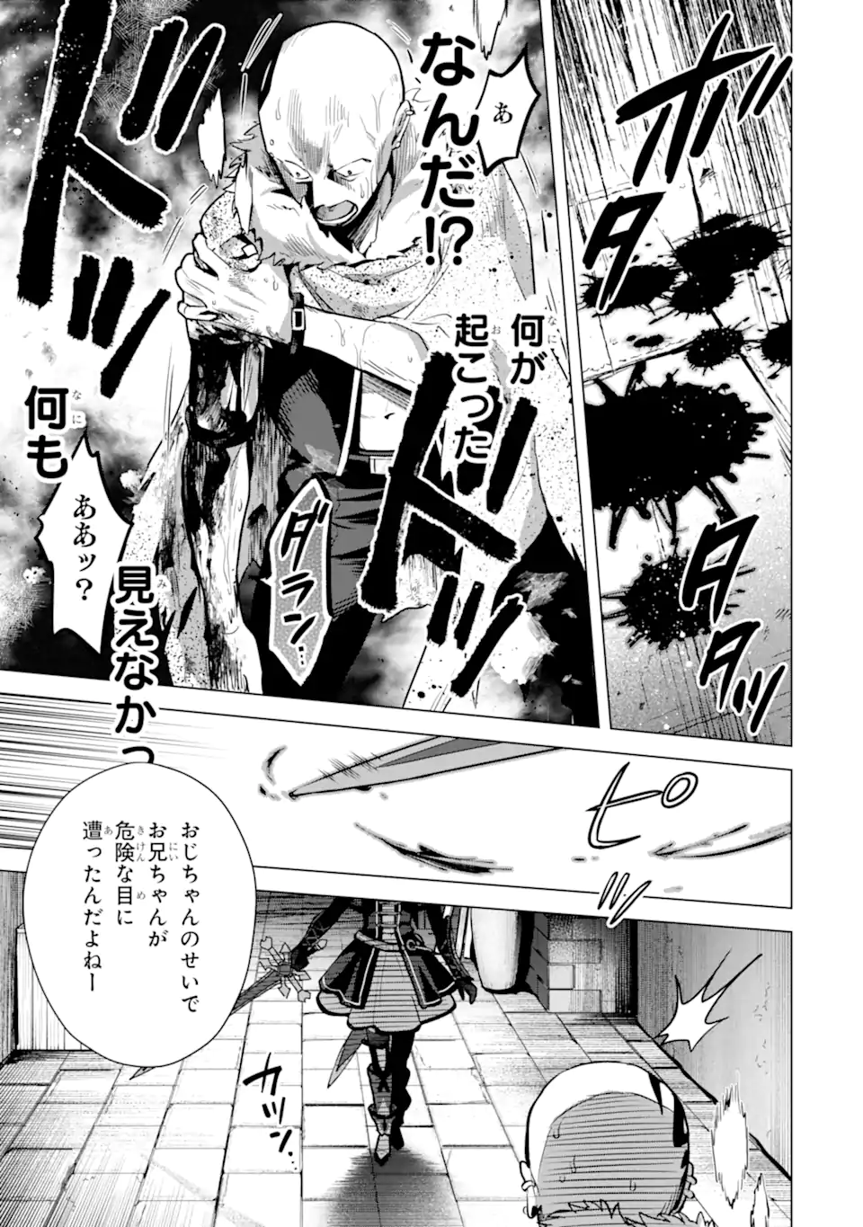 SAIBAI CHEAT DE SAIKYOU SAIEN - E, TADA NO KATEI SAIENDESU KEDO? Chap 13.3 - Pic 5