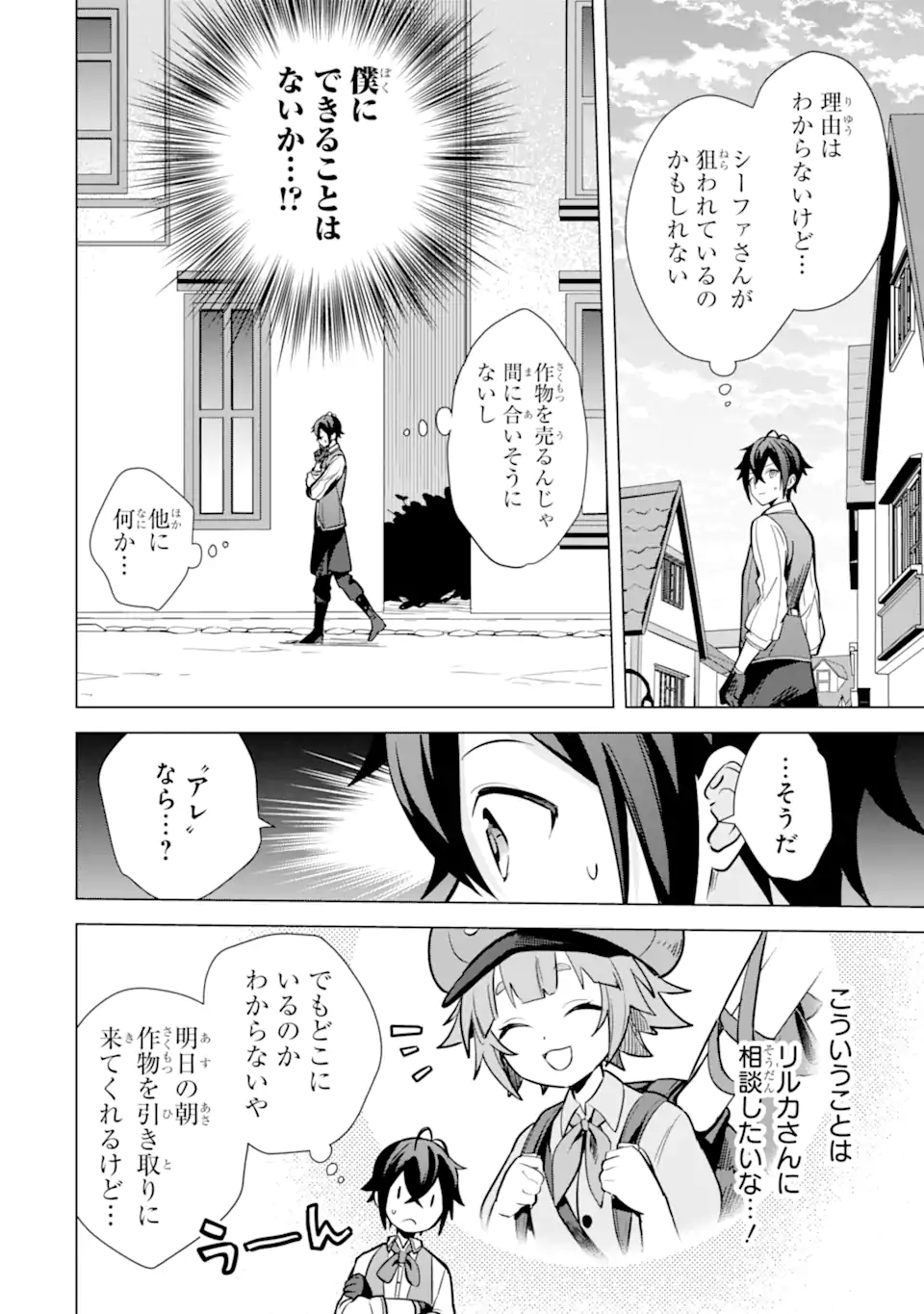 SAIBAI CHEAT DE SAIKYOU SAIEN - E, TADA NO KATEI SAIENDESU KEDO? Chap 10.2 - Pic 2
