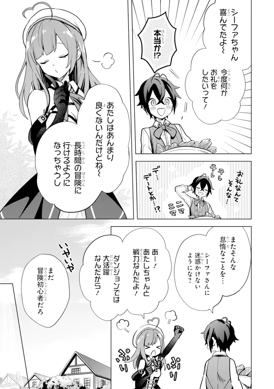 SAIBAI CHEAT DE SAIKYOU SAIEN - E, TADA NO KATEI SAIENDESU KEDO? Chap 5.2 - Pic 11