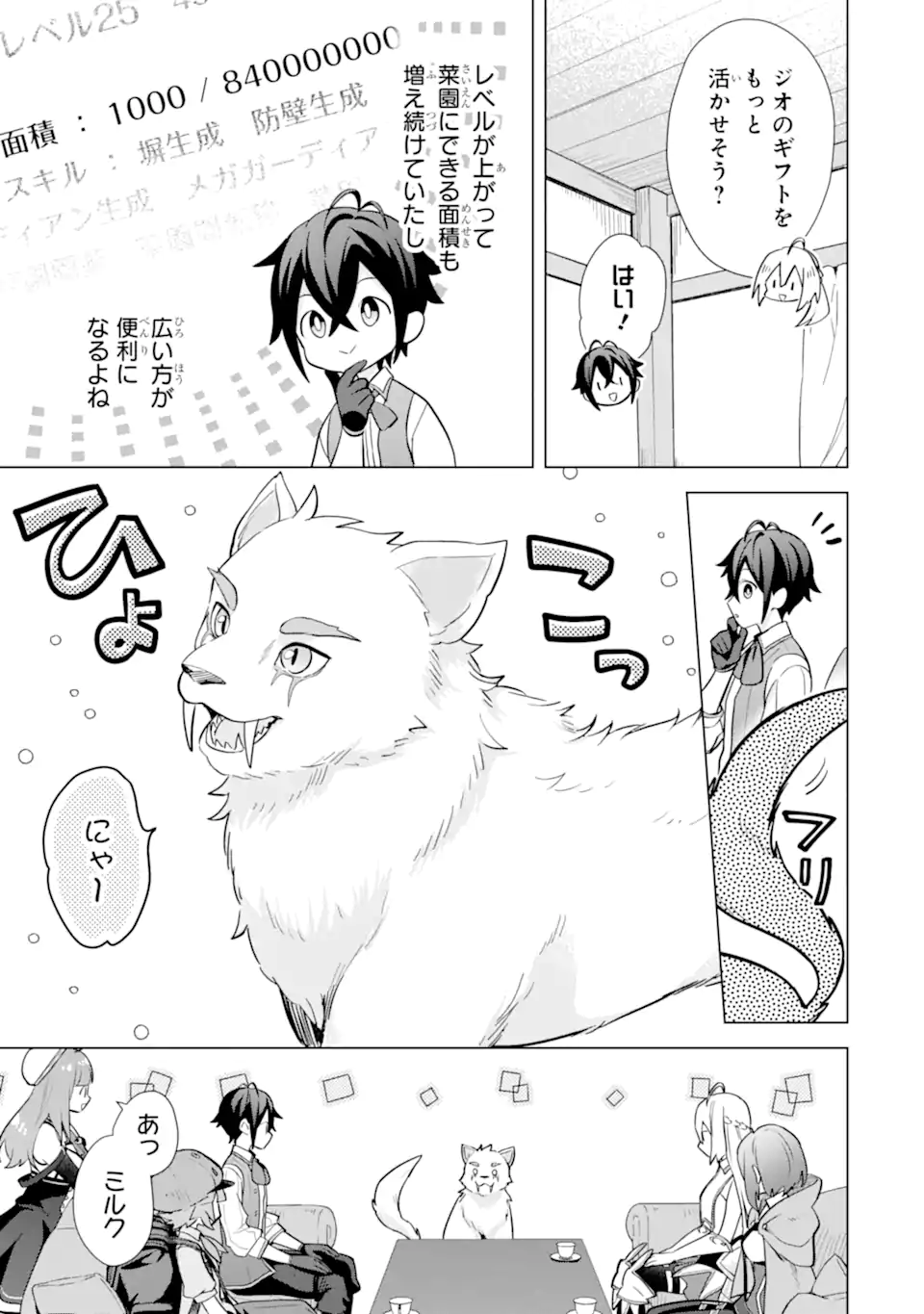 SAIBAI CHEAT DE SAIKYOU SAIEN - E, TADA NO KATEI SAIENDESU KEDO? Chap 14.3 - Pic 8