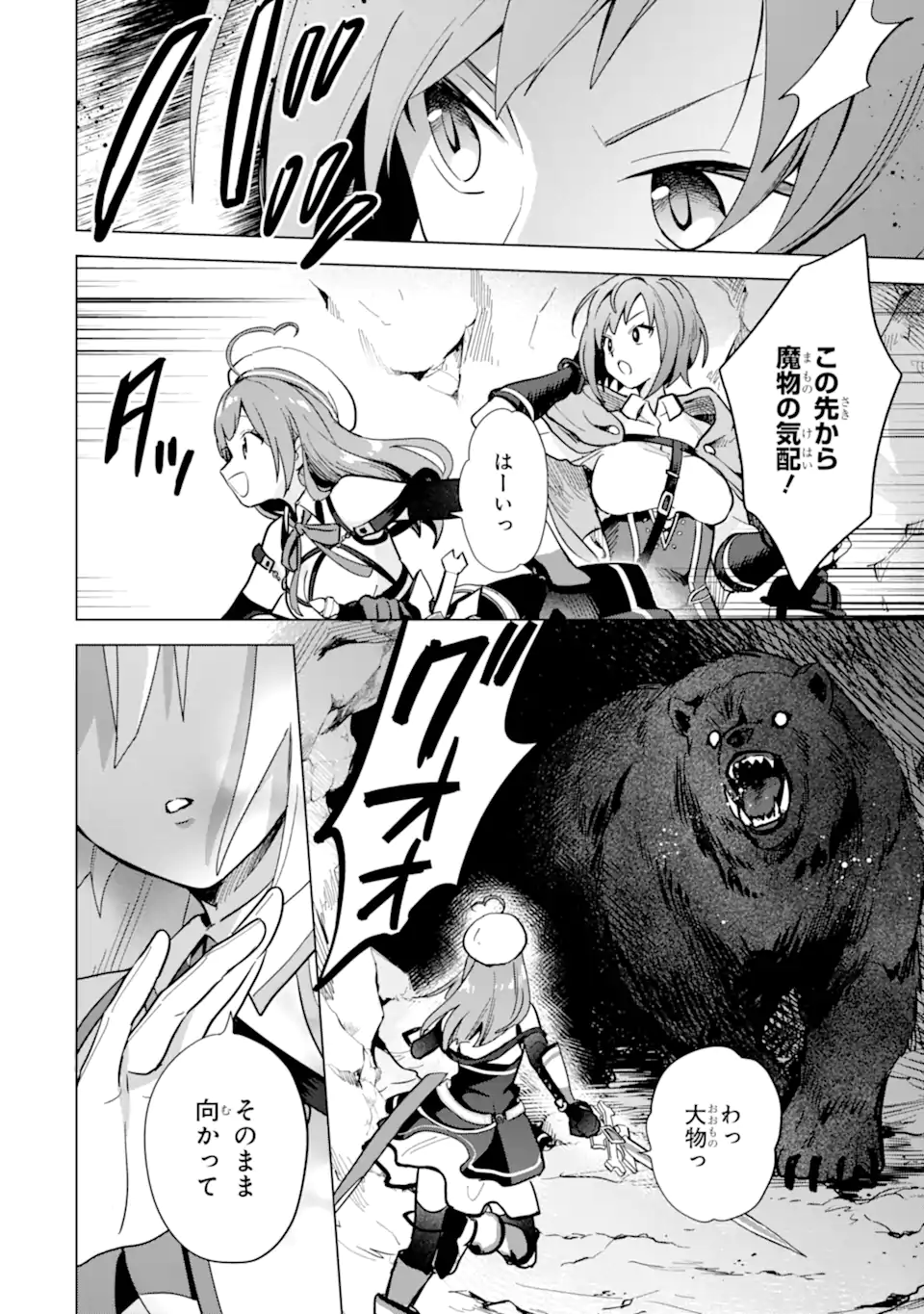 SAIBAI CHEAT DE SAIKYOU SAIEN - E, TADA NO KATEI SAIENDESU KEDO? Chap 5.2 - Pic 12