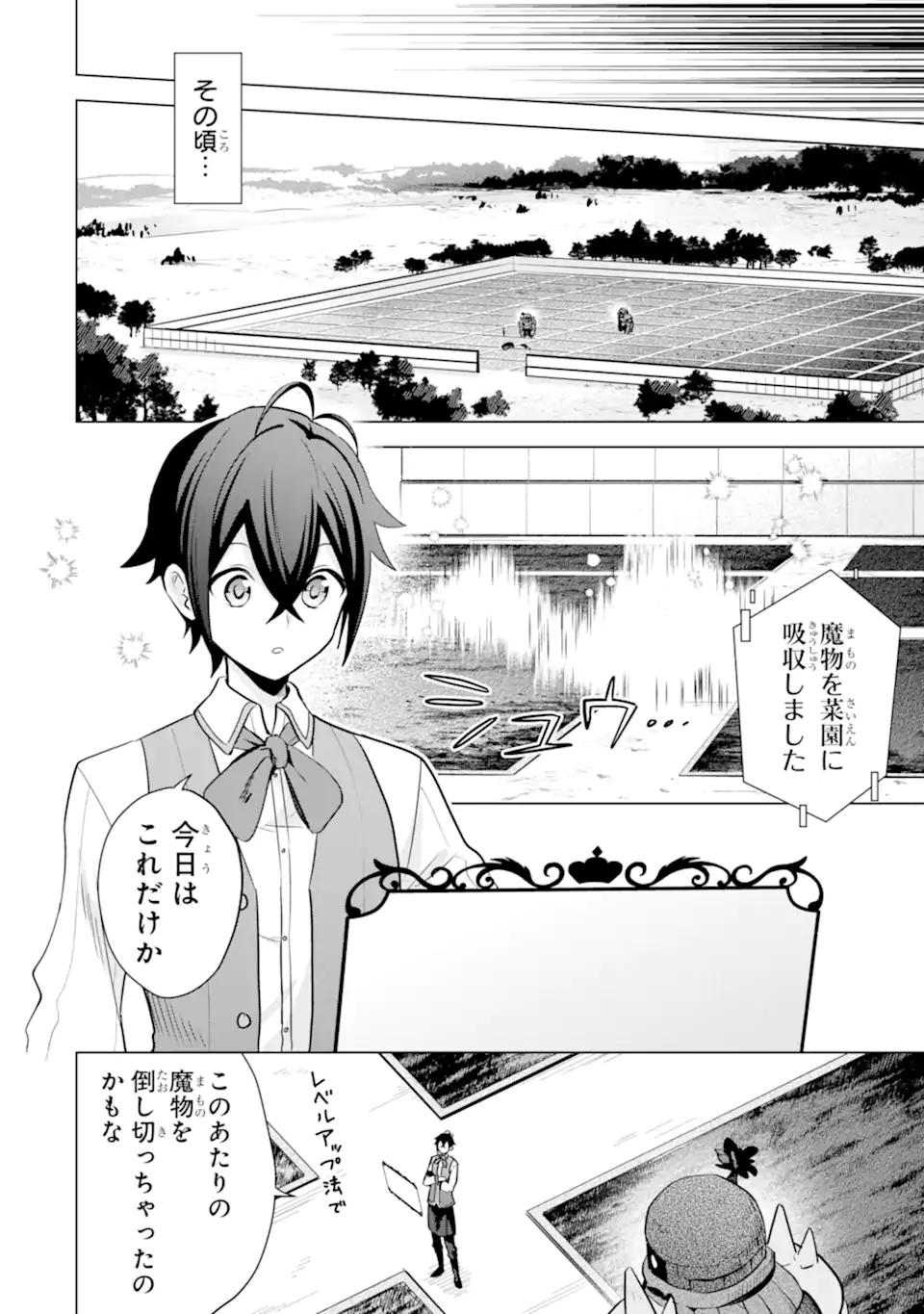 SAIBAI CHEAT DE SAIKYOU SAIEN - E, TADA NO KATEI SAIENDESU KEDO? Chap 16.1 - Pic 6
