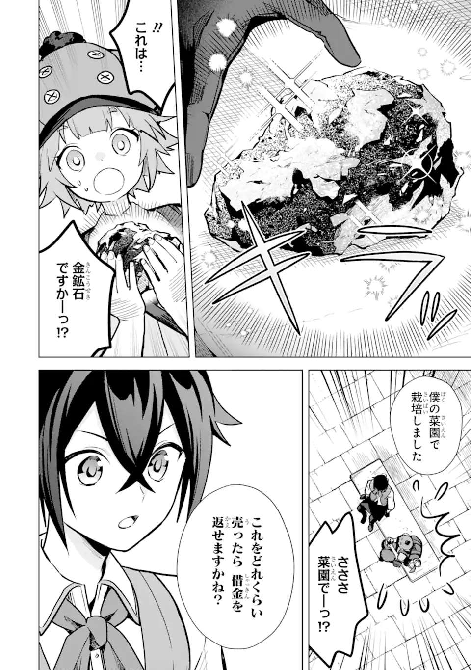 SAIBAI CHEAT DE SAIKYOU SAIEN - E, TADA NO KATEI SAIENDESU KEDO? Chap 10.2 - Pic 6