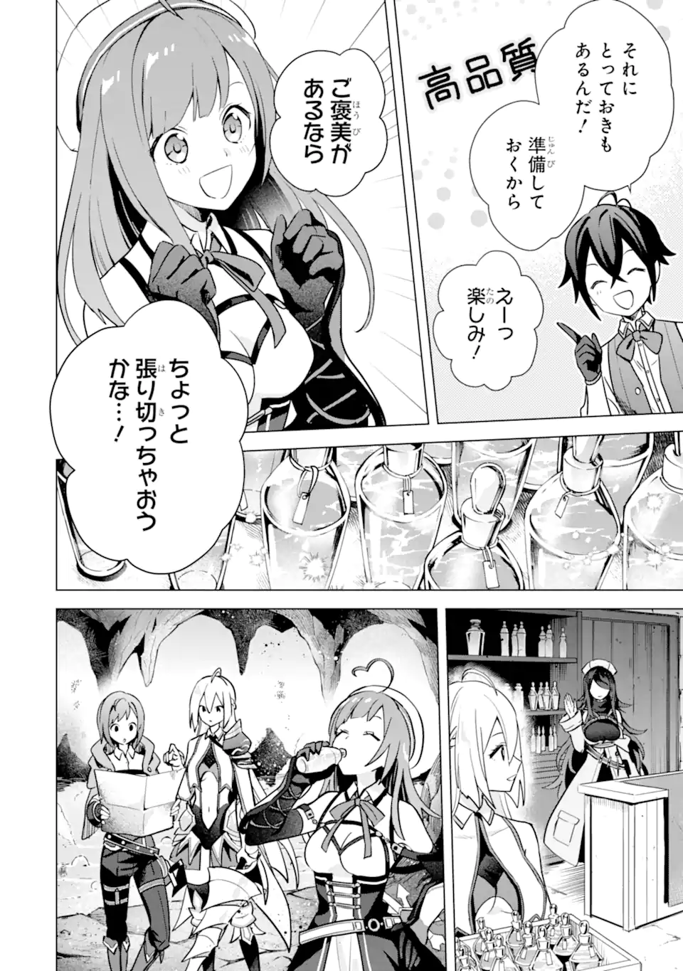 SAIBAI CHEAT DE SAIKYOU SAIEN - E, TADA NO KATEI SAIENDESU KEDO? Chap 7.2 - Pic 3