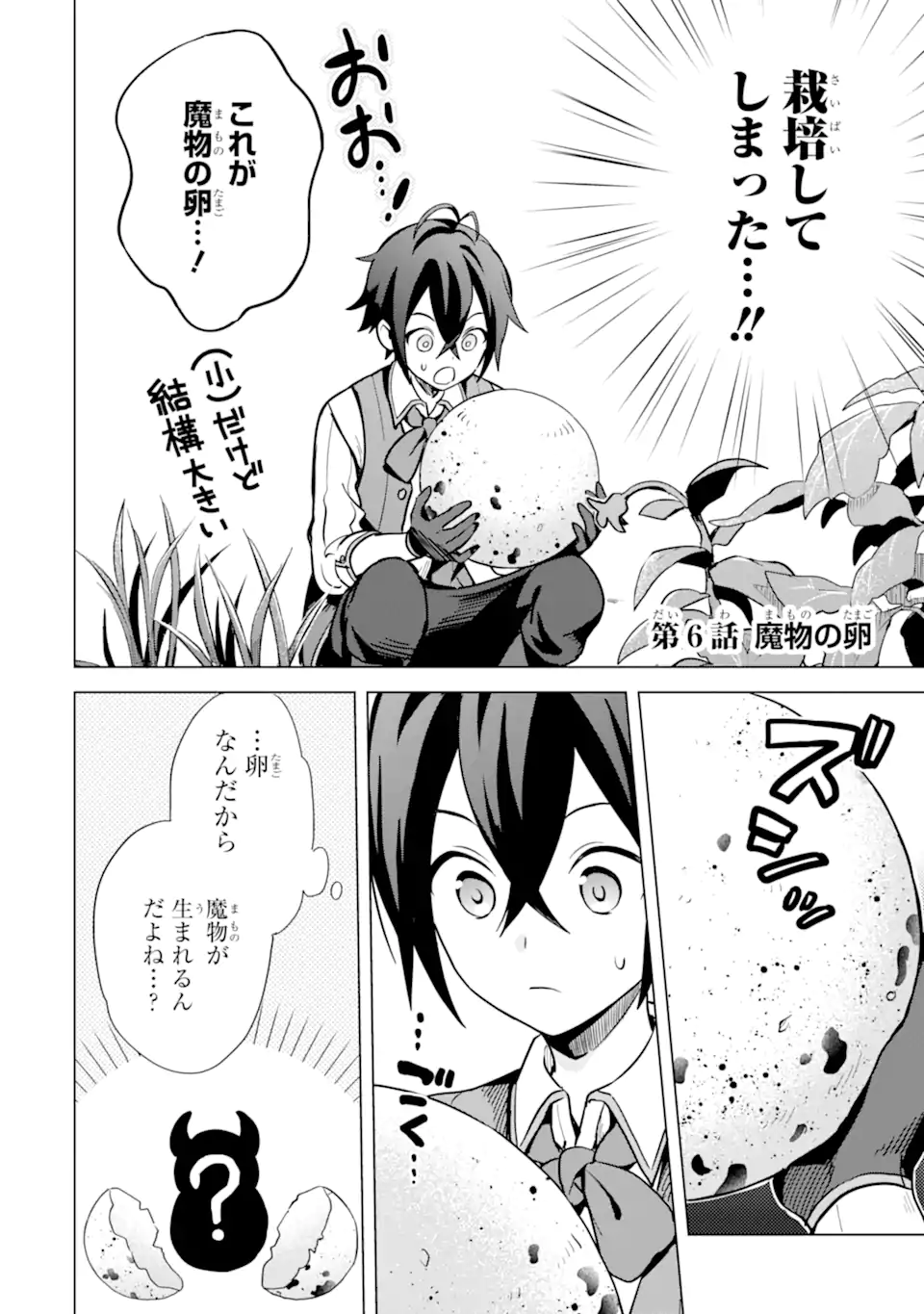 SAIBAI CHEAT DE SAIKYOU SAIEN - E, TADA NO KATEI SAIENDESU KEDO? Chap 6.1 - Pic 2