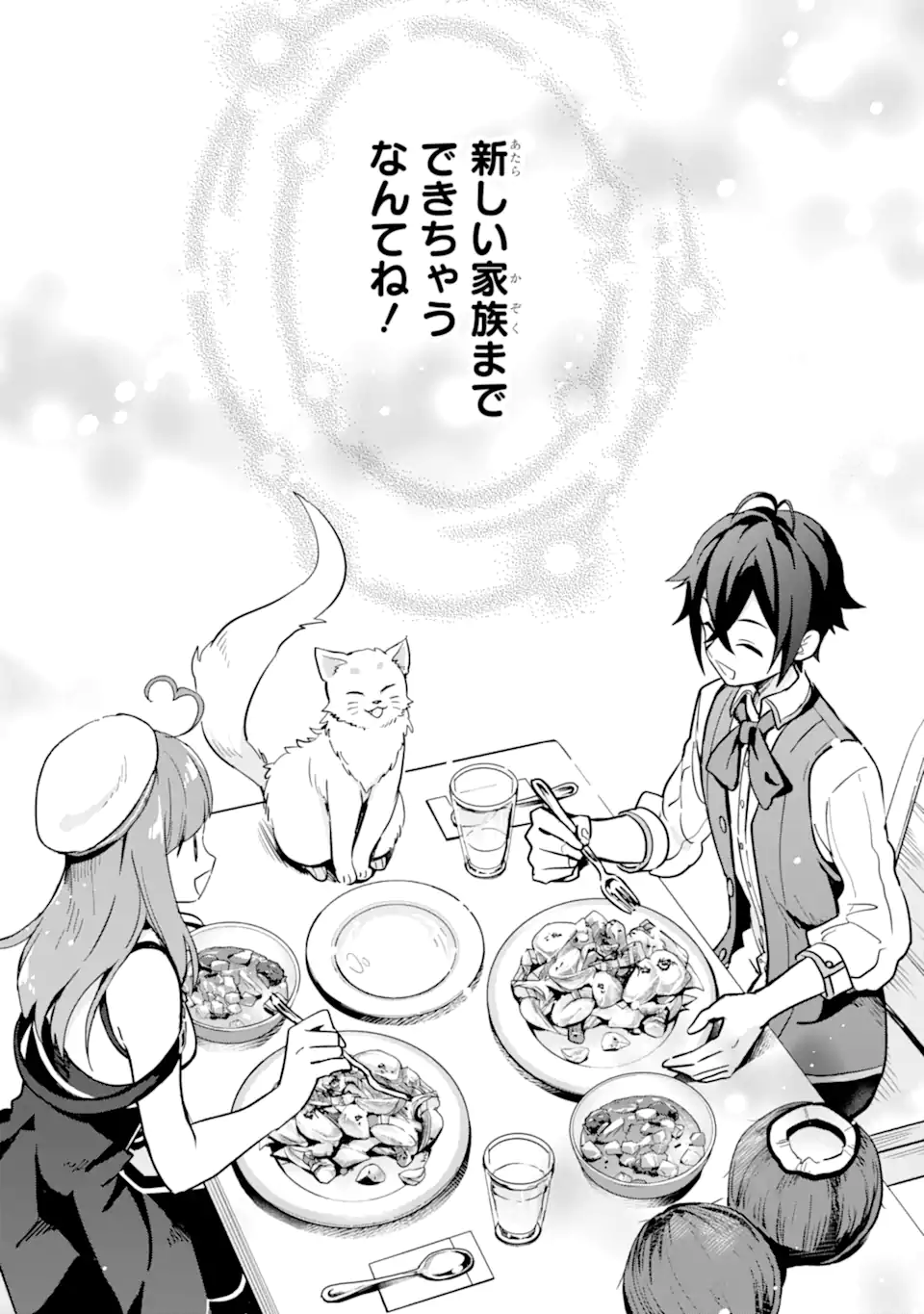 SAIBAI CHEAT DE SAIKYOU SAIEN - E, TADA NO KATEI SAIENDESU KEDO? Chap 6.2 - Pic 15