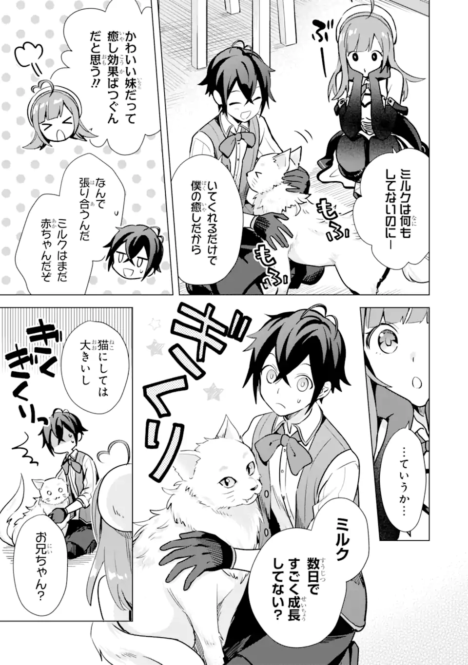 SAIBAI CHEAT DE SAIKYOU SAIEN - E, TADA NO KATEI SAIENDESU KEDO? Chap 8.1 - Pic 15
