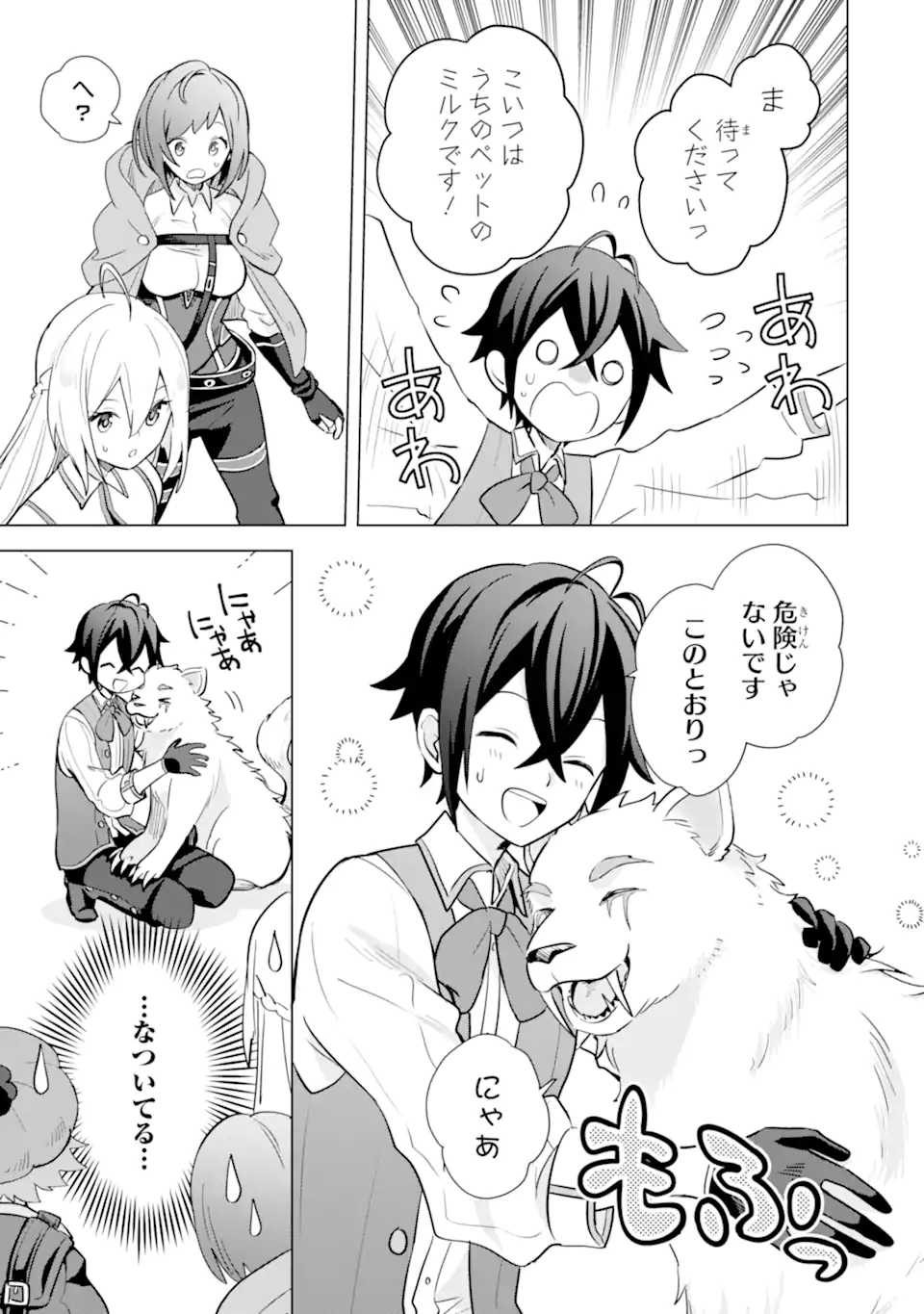 SAIBAI CHEAT DE SAIKYOU SAIEN - E, TADA NO KATEI SAIENDESU KEDO? Chap 14.3 - Pic 10