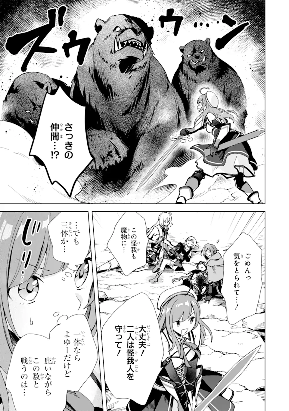 SAIBAI CHEAT DE SAIKYOU SAIEN - E, TADA NO KATEI SAIENDESU KEDO? Chap 5.3 - Pic 4