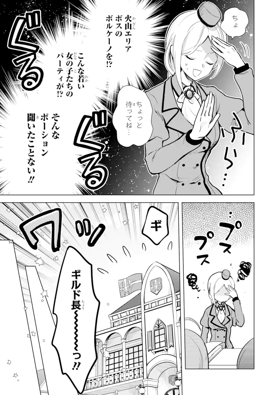 SAIBAI CHEAT DE SAIKYOU SAIEN - E, TADA NO KATEI SAIENDESU KEDO? Chap 8.1 - Pic 7