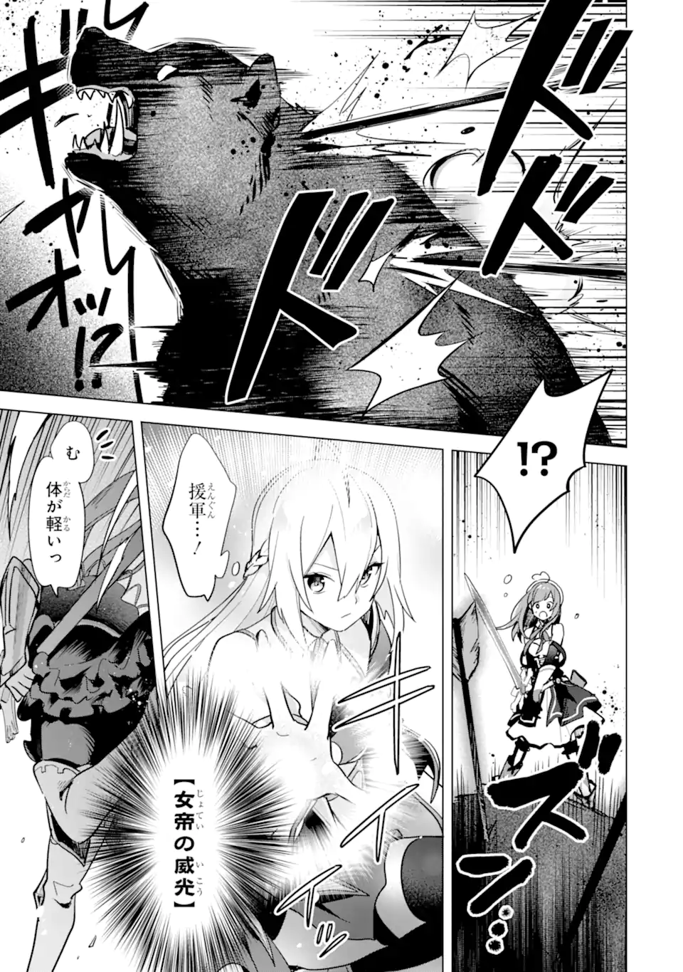 SAIBAI CHEAT DE SAIKYOU SAIEN - E, TADA NO KATEI SAIENDESU KEDO? Chap 5.3 - Pic 6