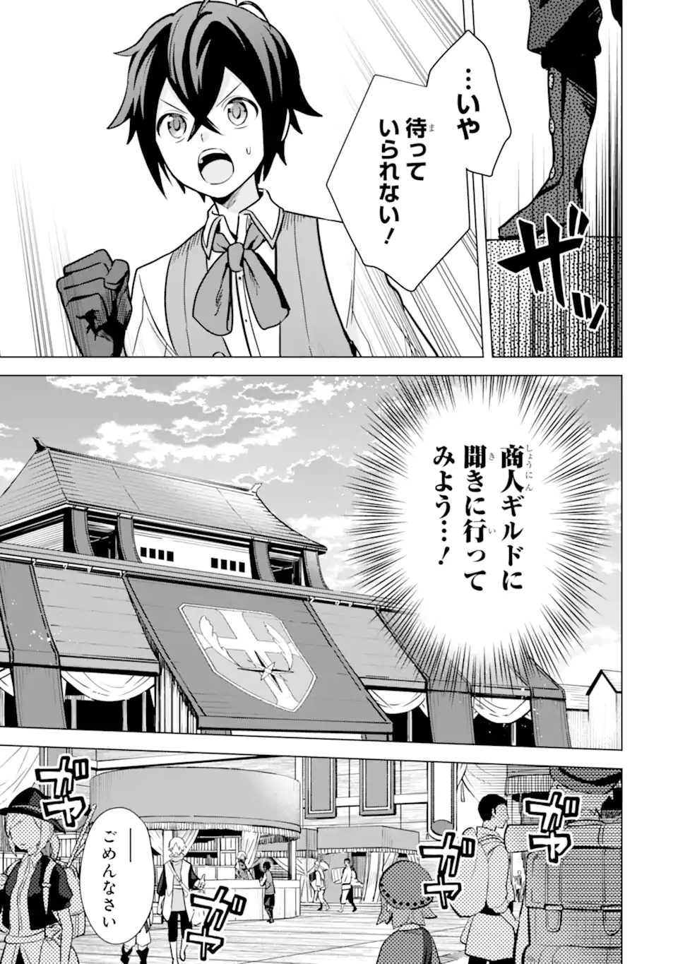 SAIBAI CHEAT DE SAIKYOU SAIEN - E, TADA NO KATEI SAIENDESU KEDO? Chap 10.2 - Pic 3