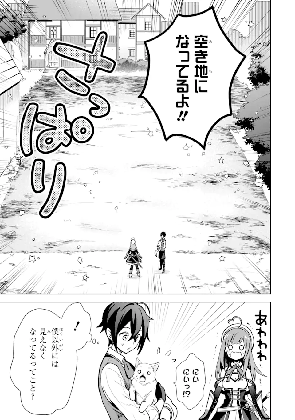 SAIBAI CHEAT DE SAIKYOU SAIEN - E, TADA NO KATEI SAIENDESU KEDO? Chap 7.1 - Pic 21