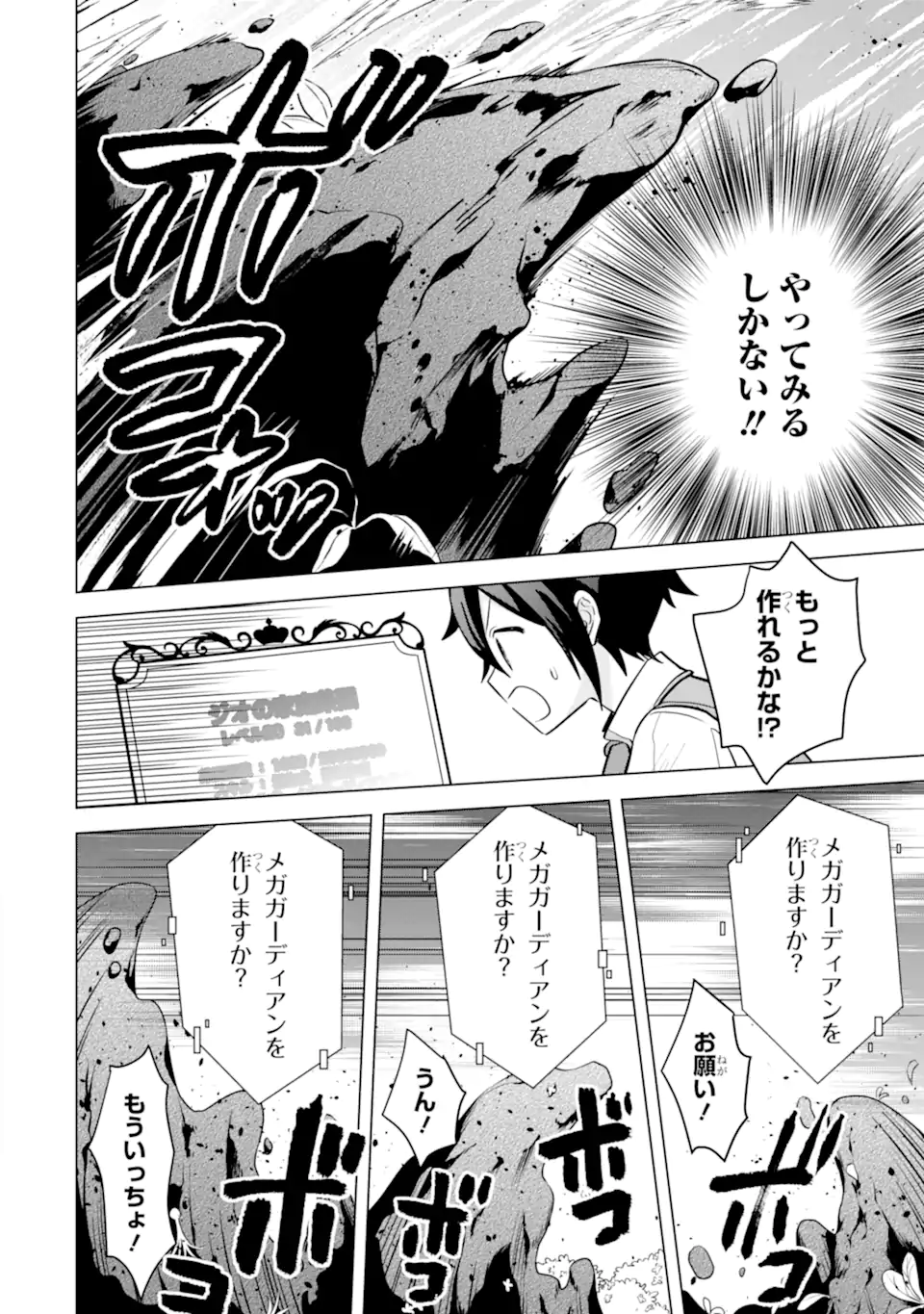SAIBAI CHEAT DE SAIKYOU SAIEN - E, TADA NO KATEI SAIENDESU KEDO? Chap 12.1 - Pic 4