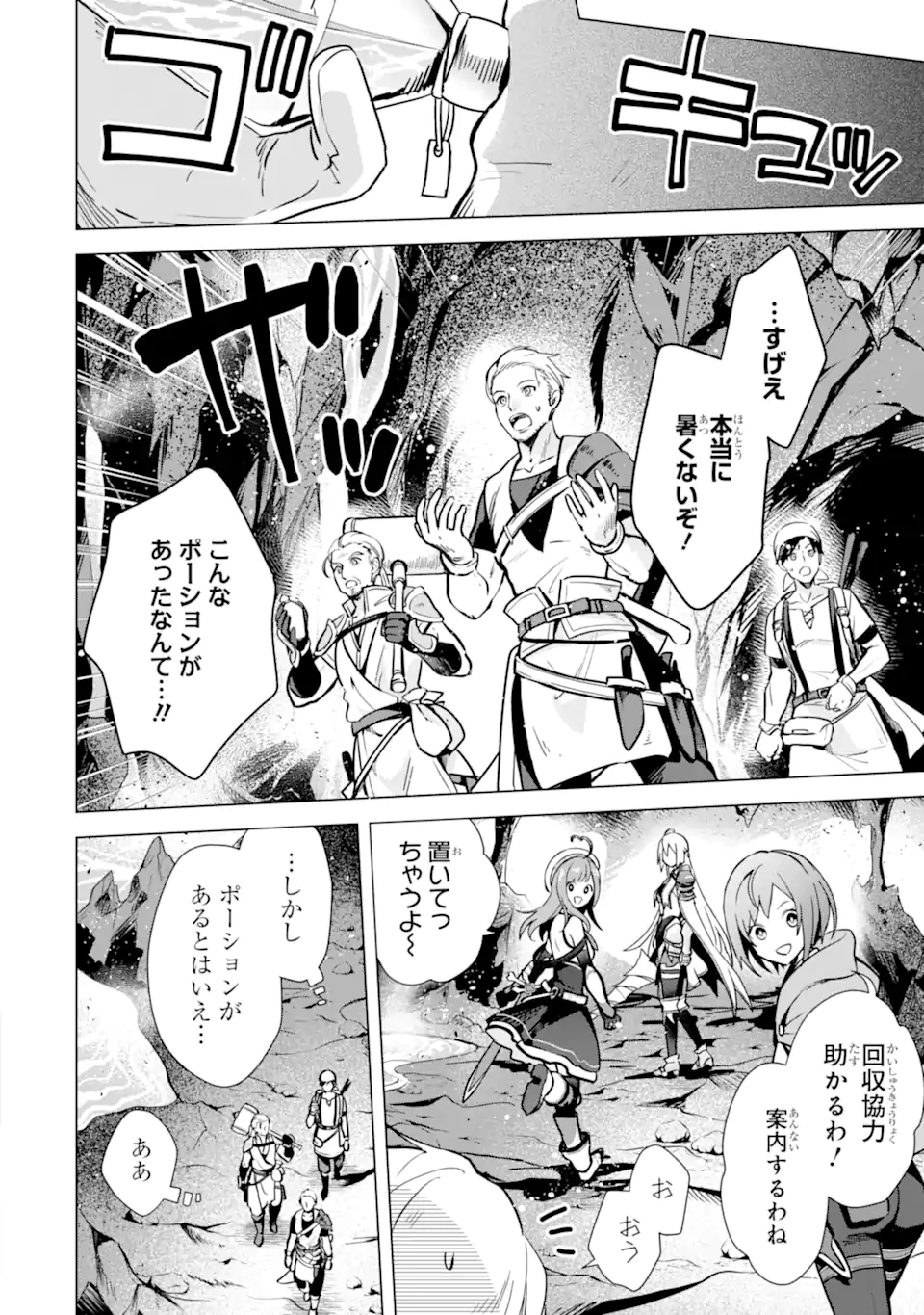 SAIBAI CHEAT DE SAIKYOU SAIEN - E, TADA NO KATEI SAIENDESU KEDO? Chap 8.1 - Pic 8