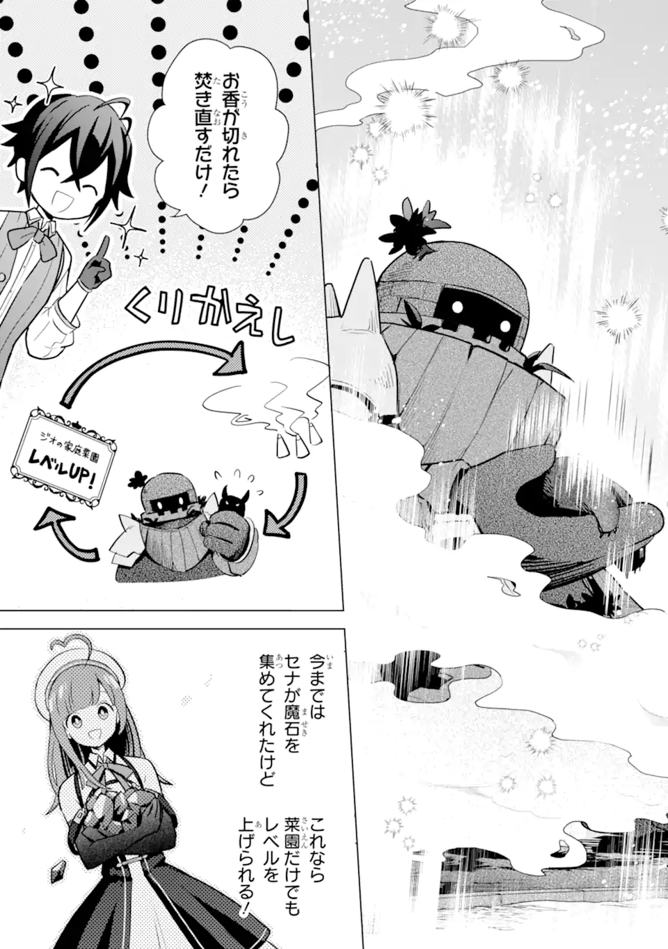 SAIBAI CHEAT DE SAIKYOU SAIEN - E, TADA NO KATEI SAIENDESU KEDO? Chap 15.4 - Pic 2
