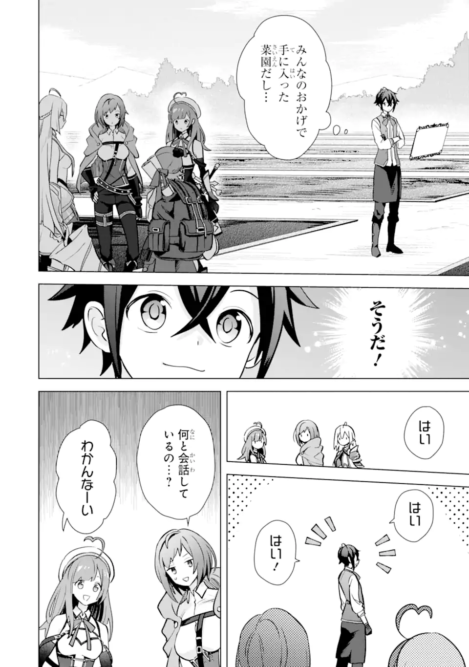 SAIBAI CHEAT DE SAIKYOU SAIEN - E, TADA NO KATEI SAIENDESU KEDO? Chap 15.1 - Pic 8