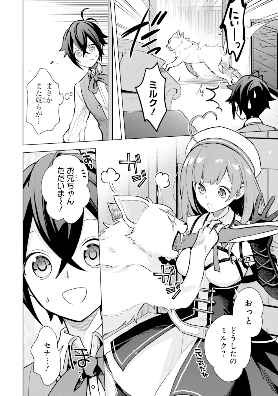 SAIBAI CHEAT DE SAIKYOU SAIEN - E, TADA NO KATEI SAIENDESU KEDO? Chap 13.1 - Pic 8