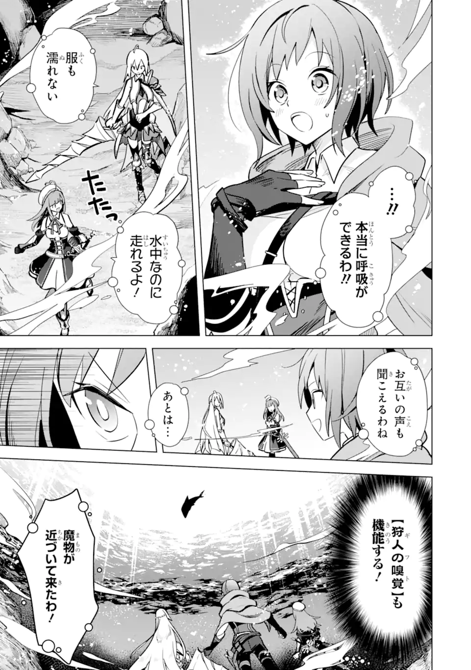 SAIBAI CHEAT DE SAIKYOU SAIEN - E, TADA NO KATEI SAIENDESU KEDO? Chap 11.1 - Pic 15