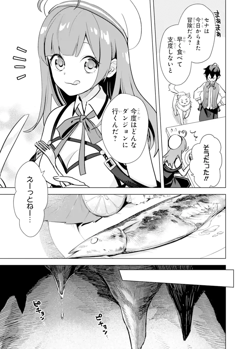 SAIBAI CHEAT DE SAIKYOU SAIEN - E, TADA NO KATEI SAIENDESU KEDO? Chap 11.1 - Pic 11