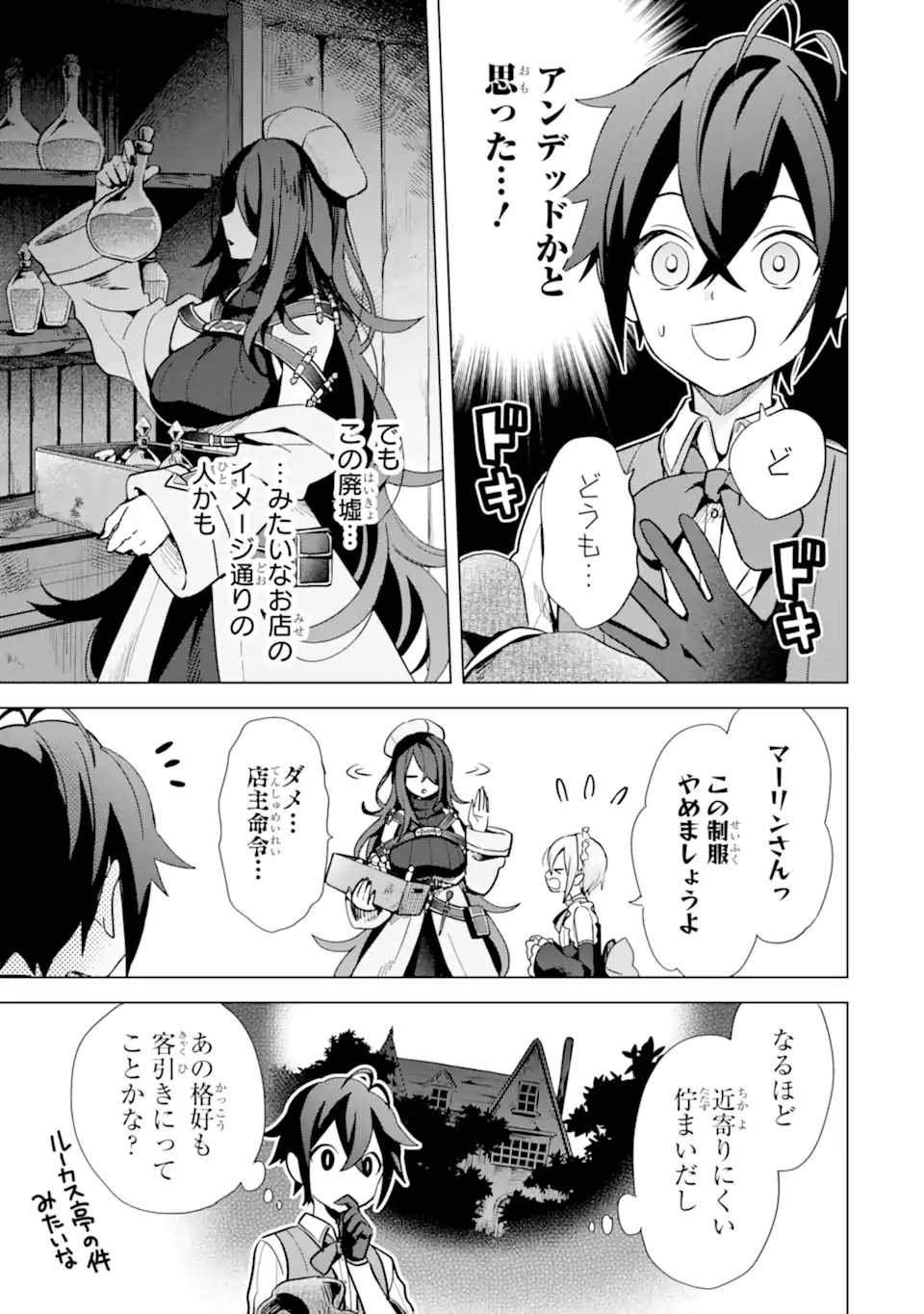 SAIBAI CHEAT DE SAIKYOU SAIEN - E, TADA NO KATEI SAIENDESU KEDO? Chap 5.1 - Pic 11