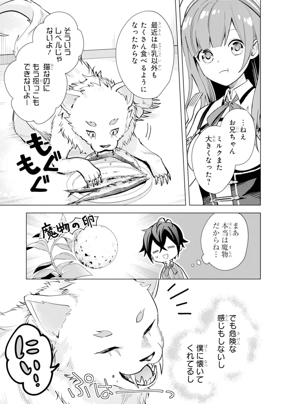 SAIBAI CHEAT DE SAIKYOU SAIEN - E, TADA NO KATEI SAIENDESU KEDO? Chap 11.1 - Pic 9