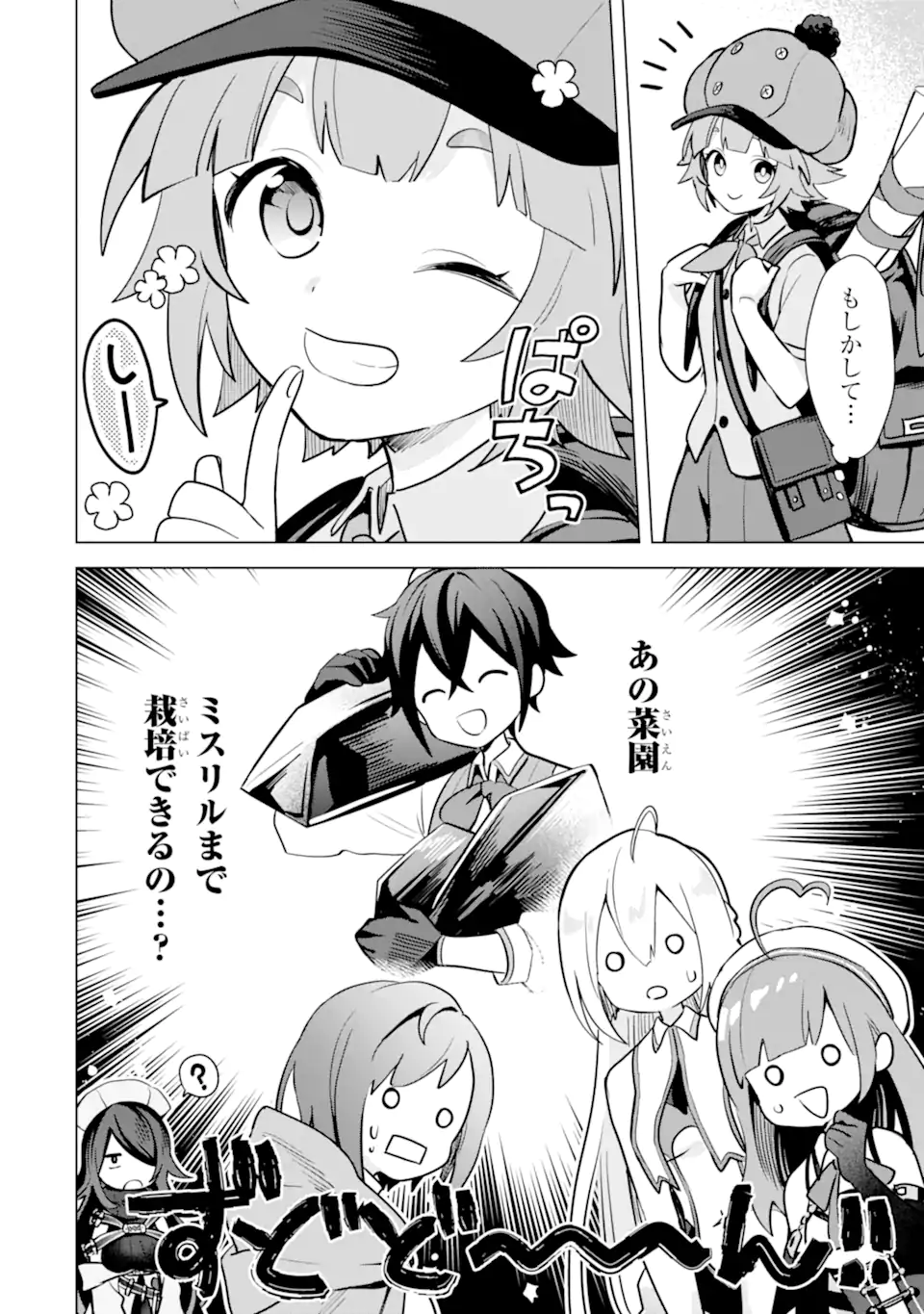 SAIBAI CHEAT DE SAIKYOU SAIEN - E, TADA NO KATEI SAIENDESU KEDO? Chap 14.2 - Pic 8