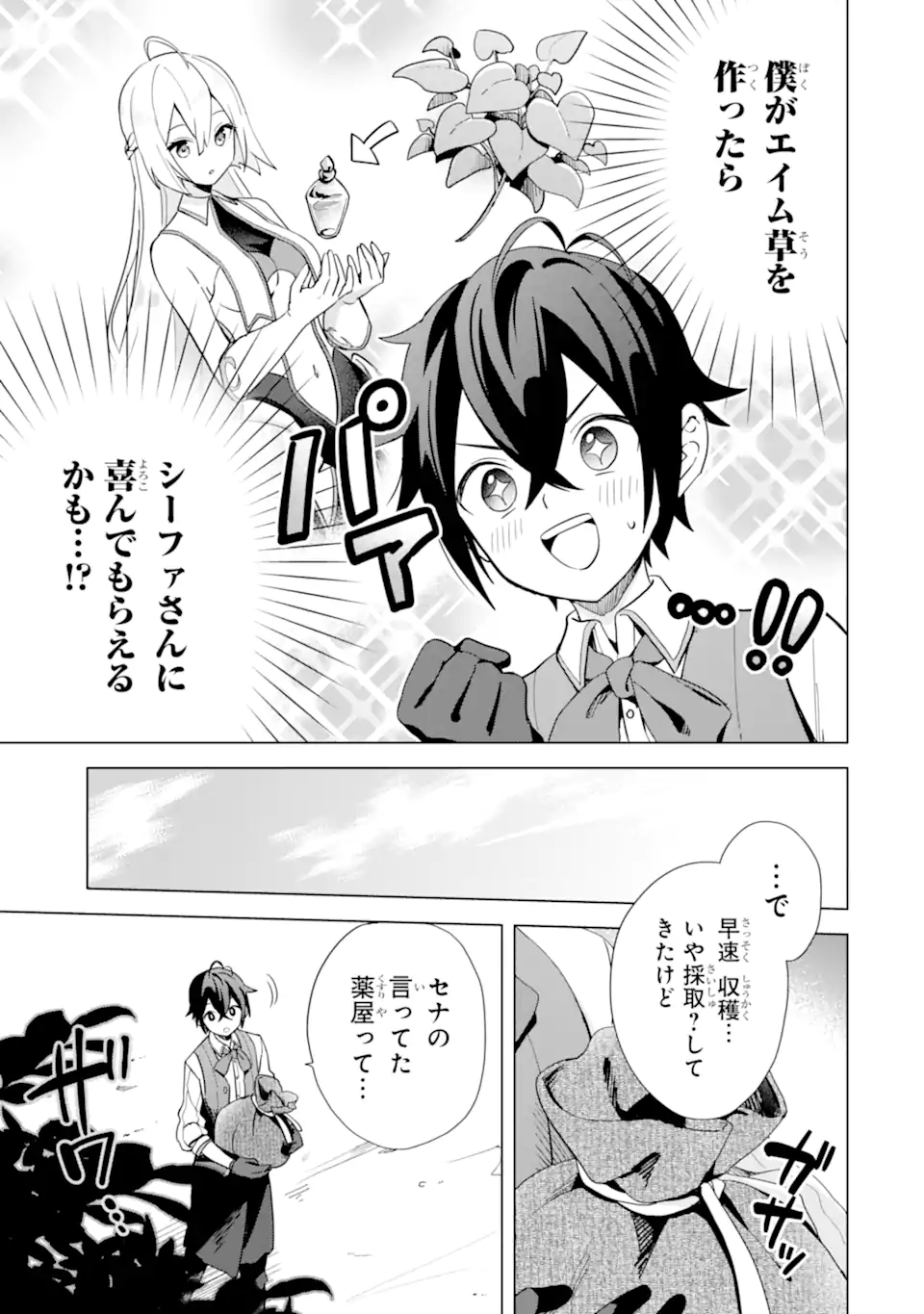 SAIBAI CHEAT DE SAIKYOU SAIEN - E, TADA NO KATEI SAIENDESU KEDO? Chap 5.1 - Pic 5