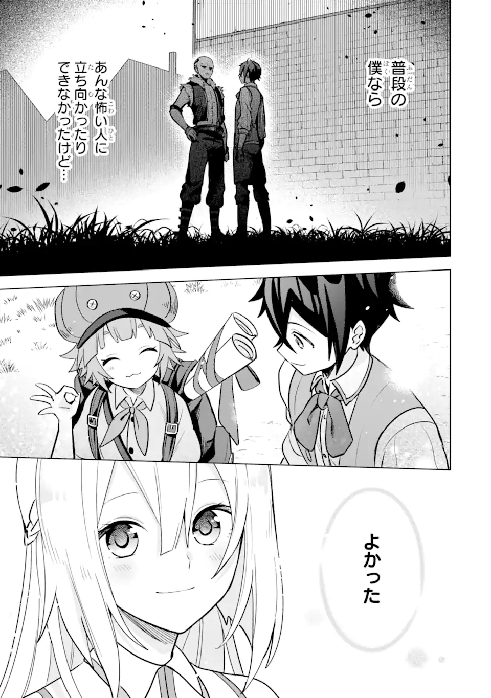 SAIBAI CHEAT DE SAIKYOU SAIEN - E, TADA NO KATEI SAIENDESU KEDO? Chap 10.4 - Pic 12