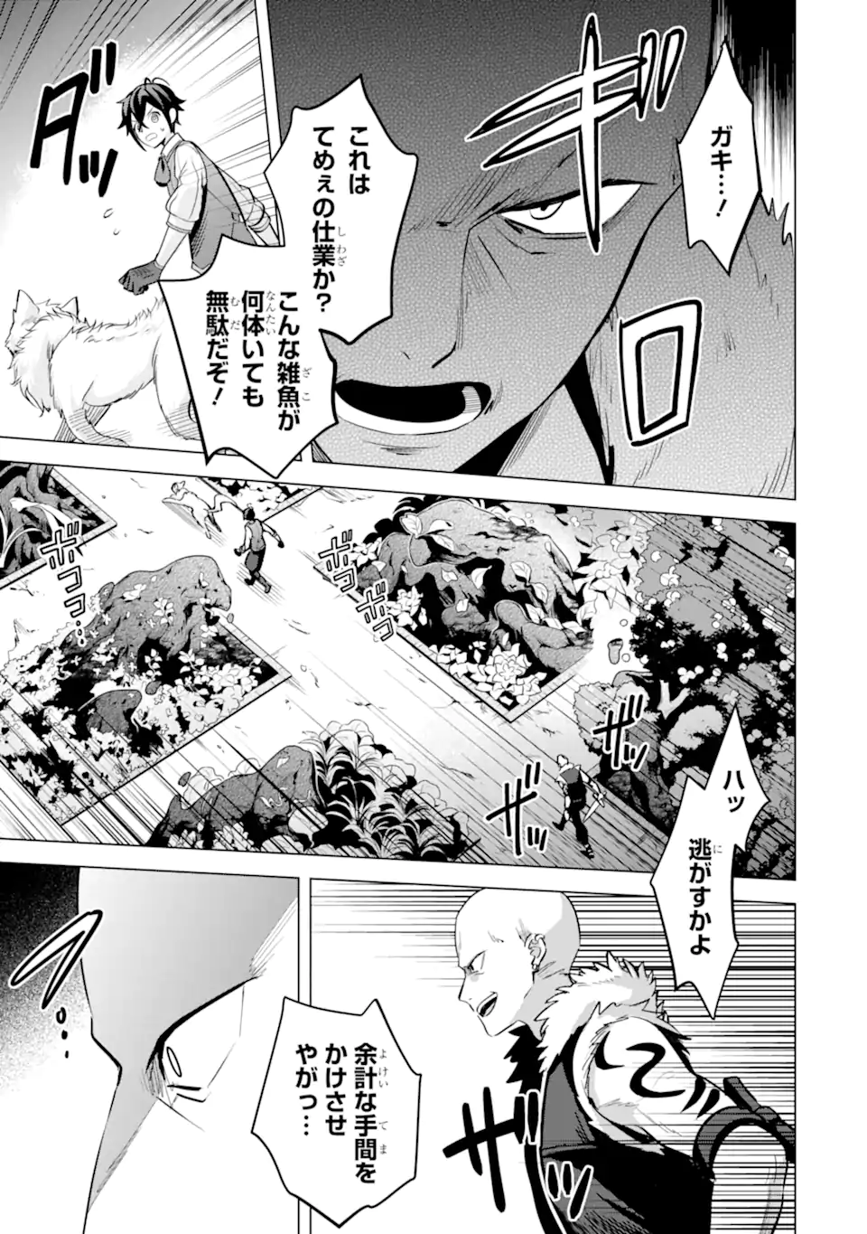 SAIBAI CHEAT DE SAIKYOU SAIEN - E, TADA NO KATEI SAIENDESU KEDO? Chap 11.2 - Pic 16