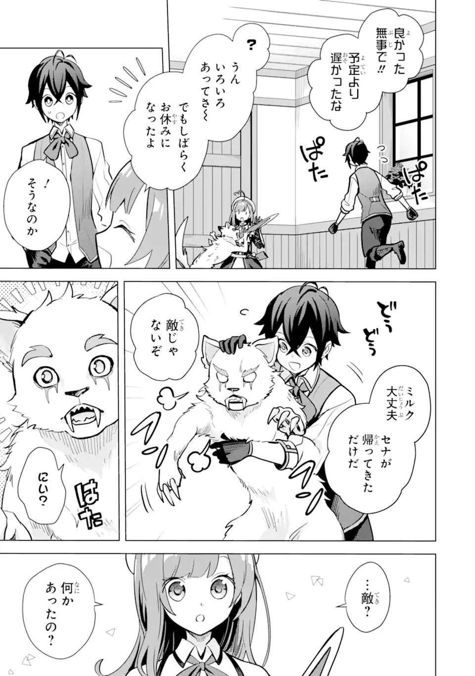 SAIBAI CHEAT DE SAIKYOU SAIEN - E, TADA NO KATEI SAIENDESU KEDO? Chap 13.1 - Pic 9