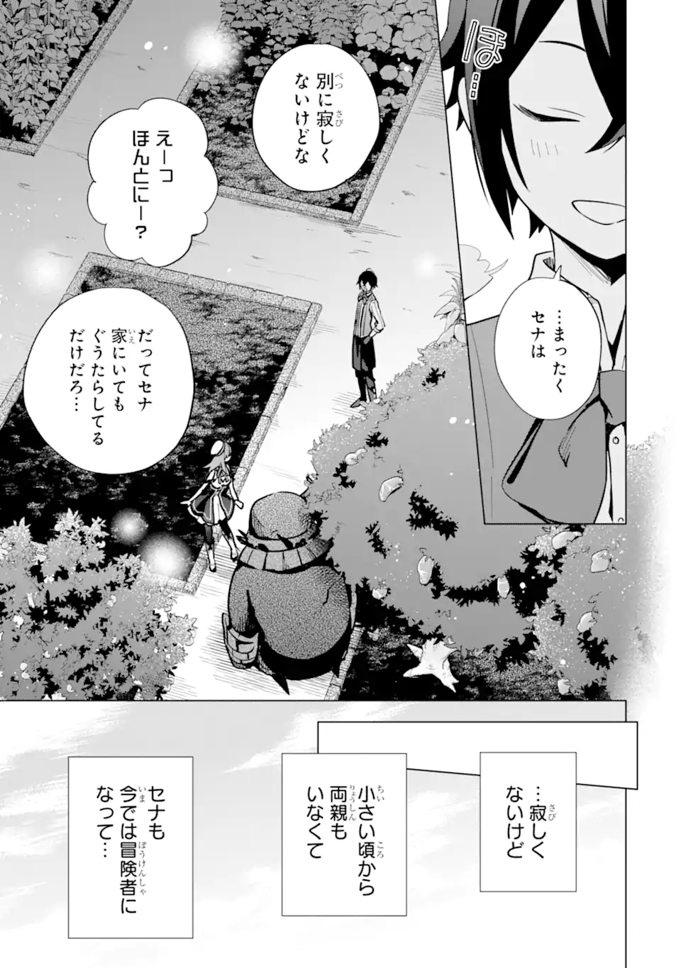 SAIBAI CHEAT DE SAIKYOU SAIEN - E, TADA NO KATEI SAIENDESU KEDO? Chap 6.1 - Pic 13