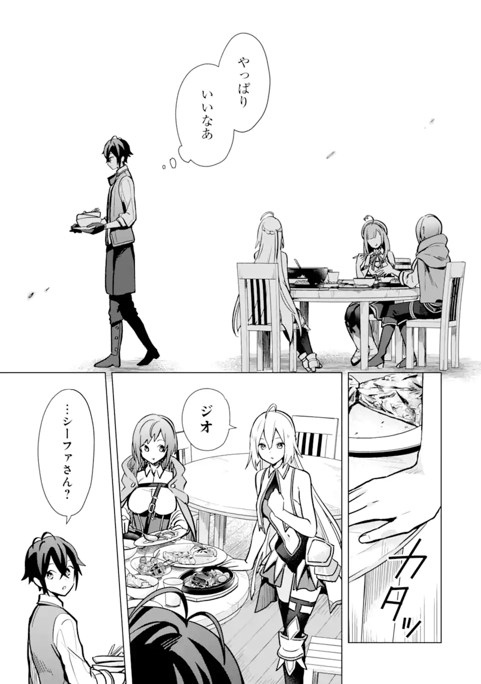 SAIBAI CHEAT DE SAIKYOU SAIEN - E, TADA NO KATEI SAIENDESU KEDO? Chap 8.2 - Pic 10