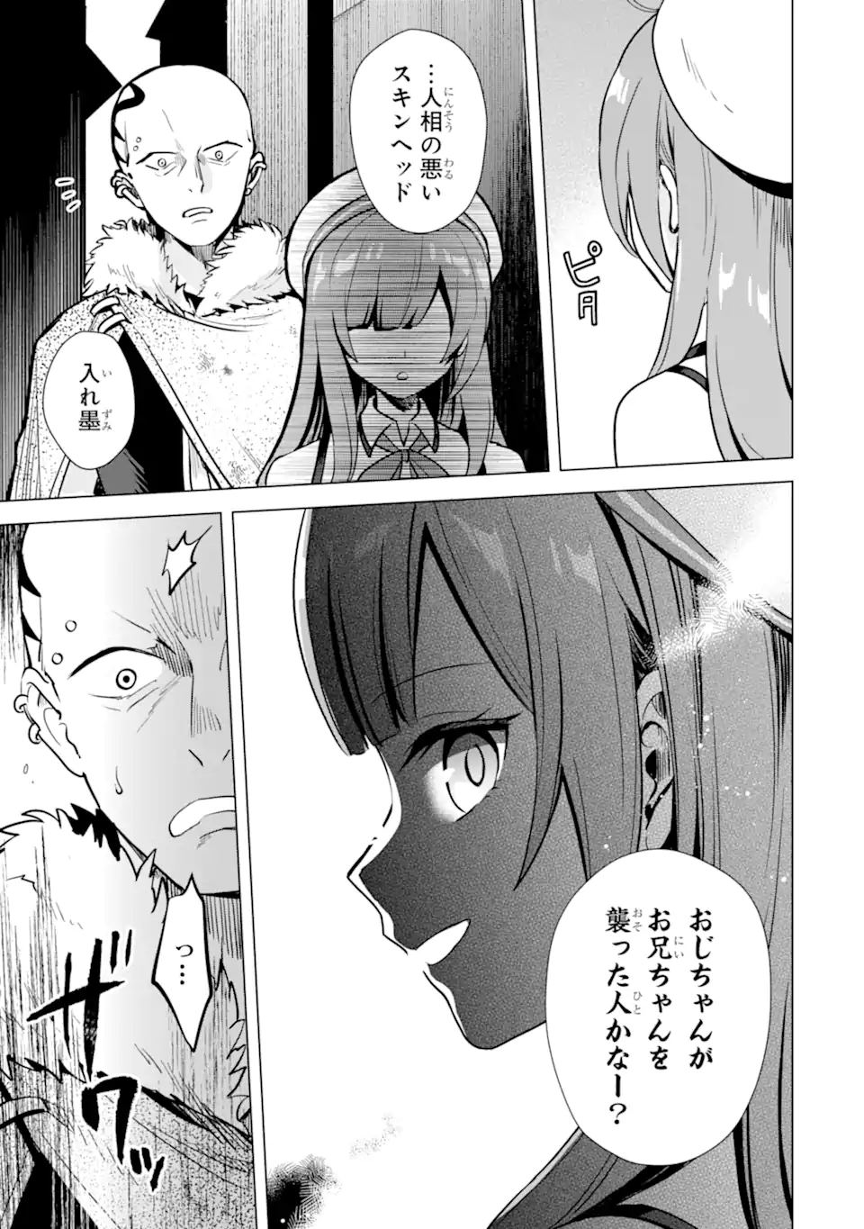 SAIBAI CHEAT DE SAIKYOU SAIEN - E, TADA NO KATEI SAIENDESU KEDO? Chap 13.3 - Pic 1