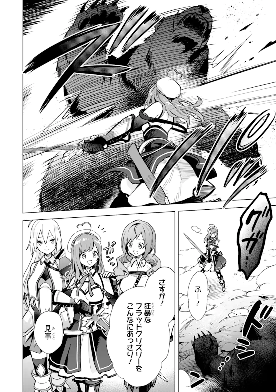 SAIBAI CHEAT DE SAIKYOU SAIEN - E, TADA NO KATEI SAIENDESU KEDO? Chap 5.2 - Pic 14
