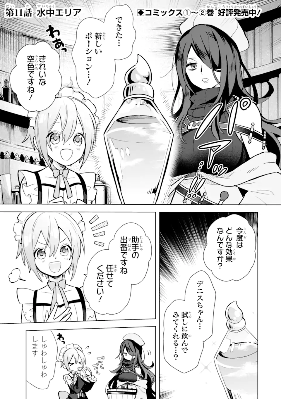 SAIBAI CHEAT DE SAIKYOU SAIEN - E, TADA NO KATEI SAIENDESU KEDO? Chap 11.1 - Pic 1