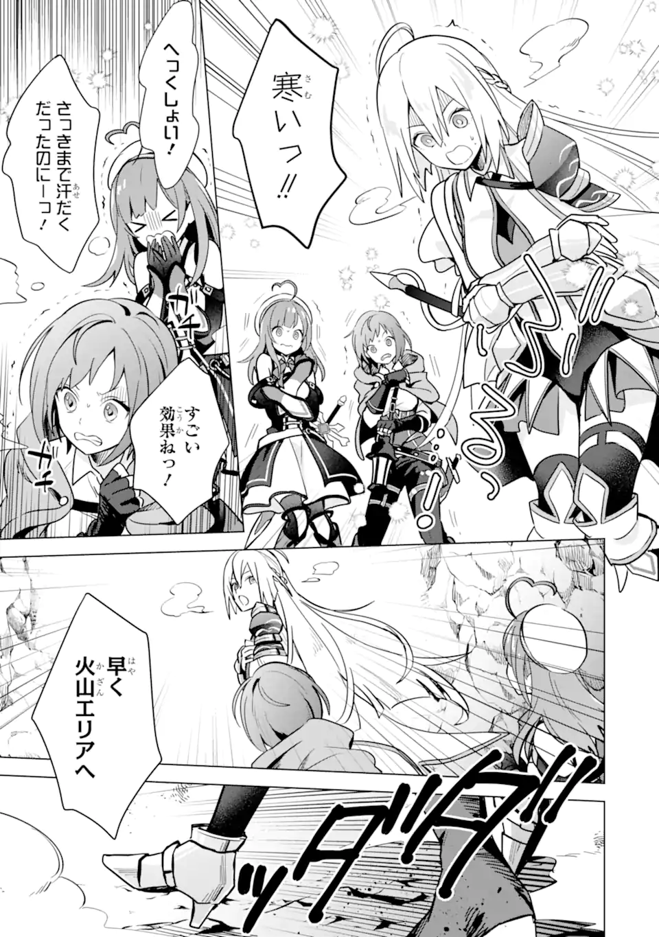 SAIBAI CHEAT DE SAIKYOU SAIEN - E, TADA NO KATEI SAIENDESU KEDO? Chap 7.1 - Pic 7