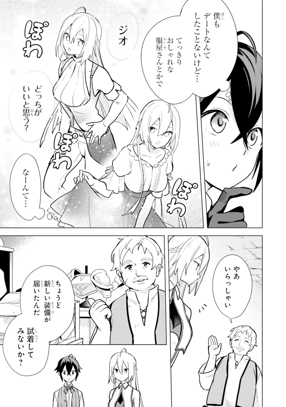 SAIBAI CHEAT DE SAIKYOU SAIEN - E, TADA NO KATEI SAIENDESU KEDO? Chap 9.1 - Pic 11