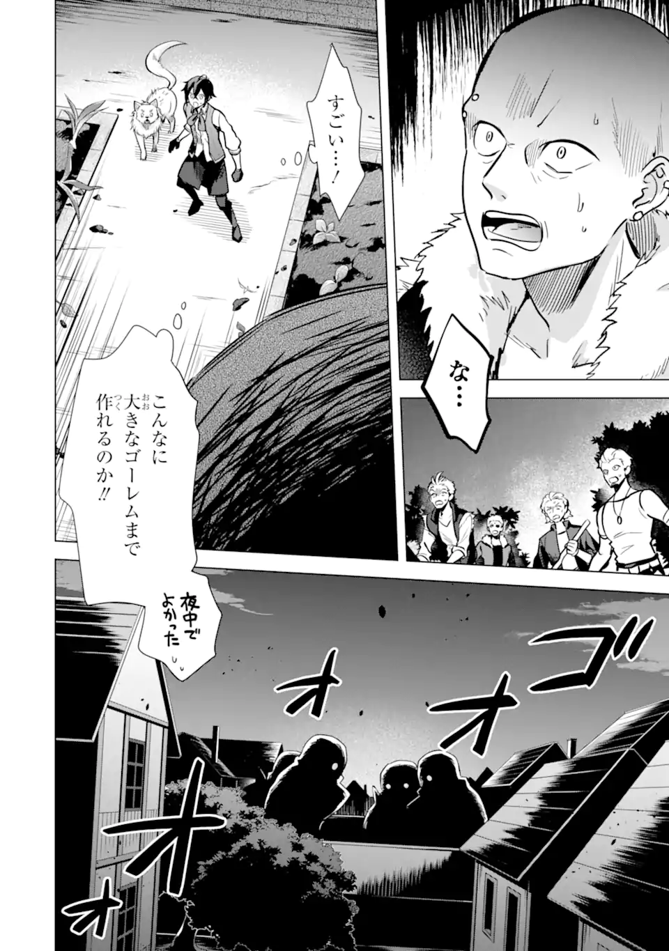SAIBAI CHEAT DE SAIKYOU SAIEN - E, TADA NO KATEI SAIENDESU KEDO? Chap 12.1 - Pic 6
