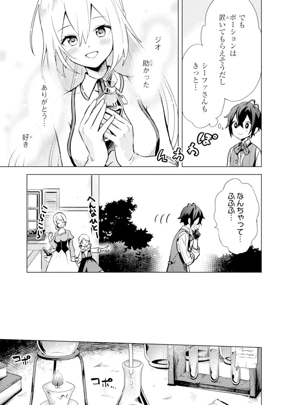 SAIBAI CHEAT DE SAIKYOU SAIEN - E, TADA NO KATEI SAIENDESU KEDO? Chap 5.2 - Pic 7