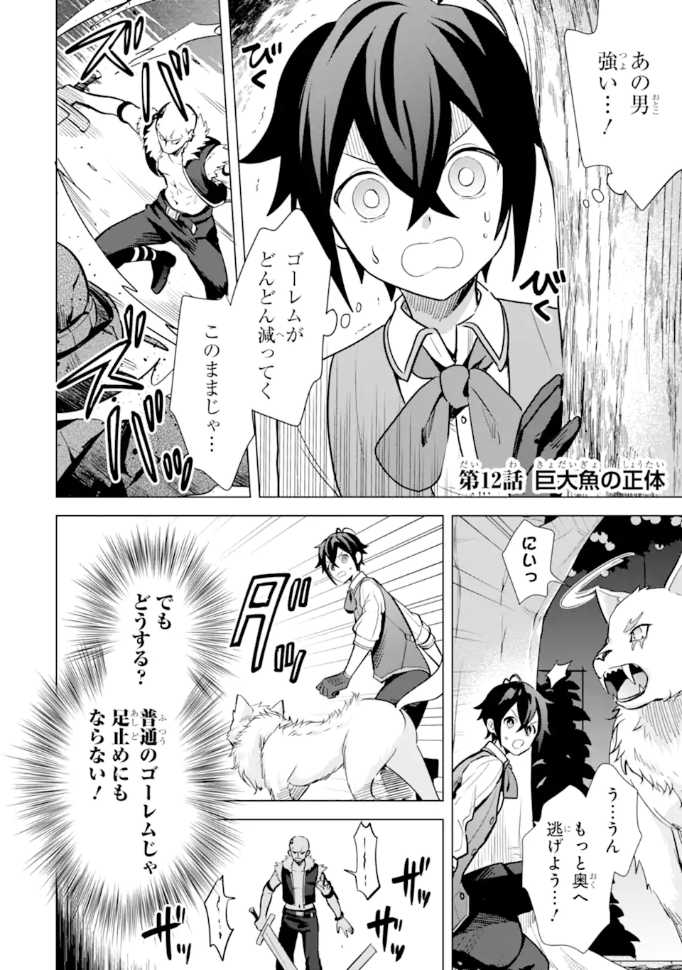 SAIBAI CHEAT DE SAIKYOU SAIEN - E, TADA NO KATEI SAIENDESU KEDO? Chap 12.1 - Pic 2
