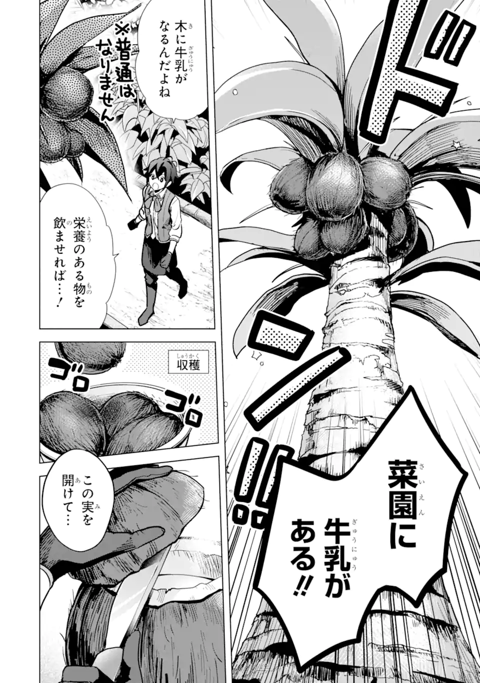 SAIBAI CHEAT DE SAIKYOU SAIEN - E, TADA NO KATEI SAIENDESU KEDO? Chap 6.2 - Pic 4
