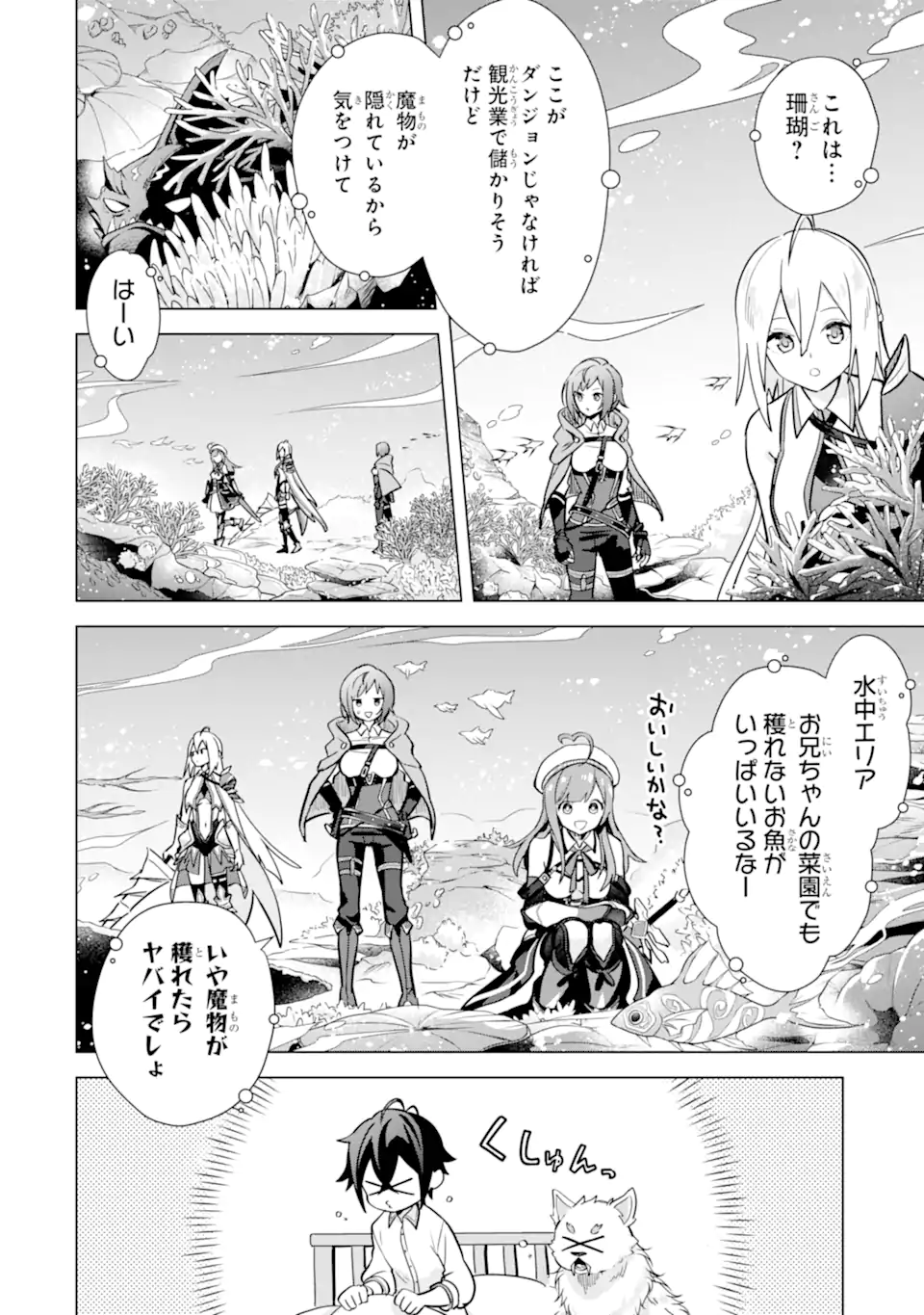 SAIBAI CHEAT DE SAIKYOU SAIEN - E, TADA NO KATEI SAIENDESU KEDO? Chap 11.1 - Pic 20