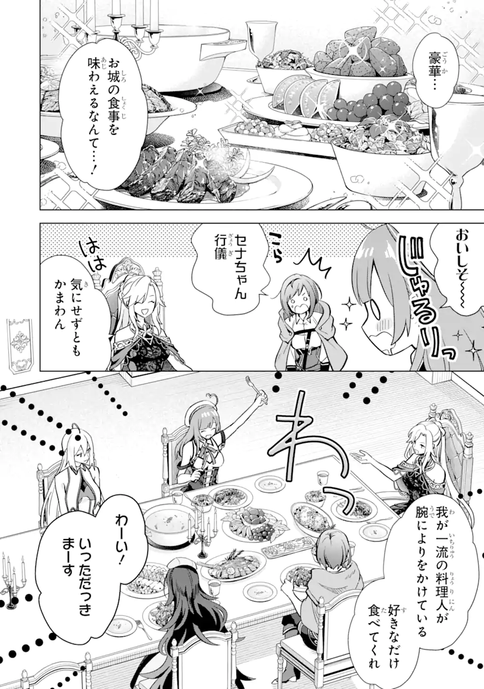 SAIBAI CHEAT DE SAIKYOU SAIEN - E, TADA NO KATEI SAIENDESU KEDO? Chap 14.1 - Pic 12