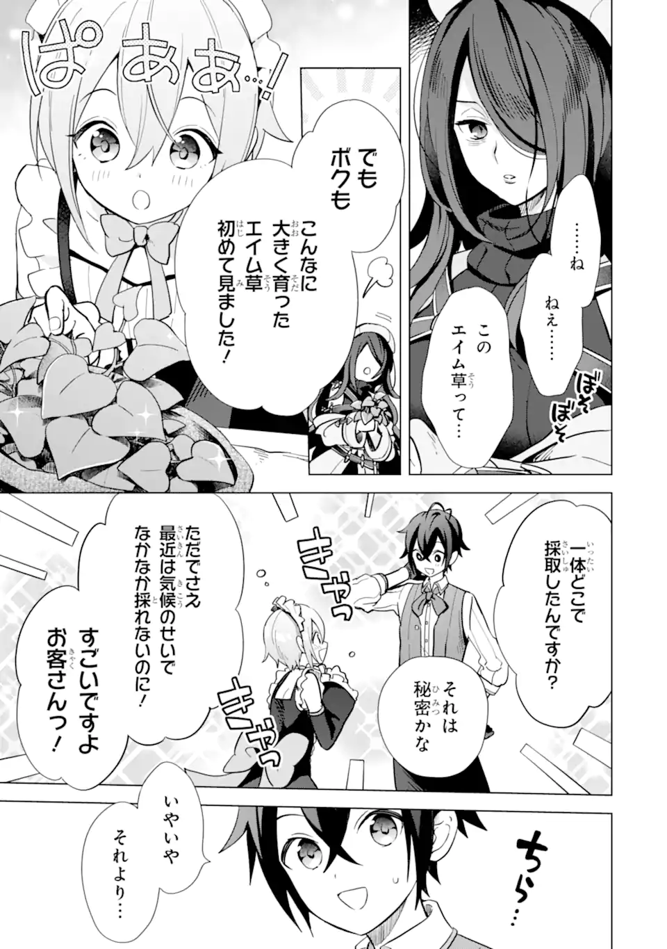 SAIBAI CHEAT DE SAIKYOU SAIEN - E, TADA NO KATEI SAIENDESU KEDO? Chap 5.2 - Pic 3