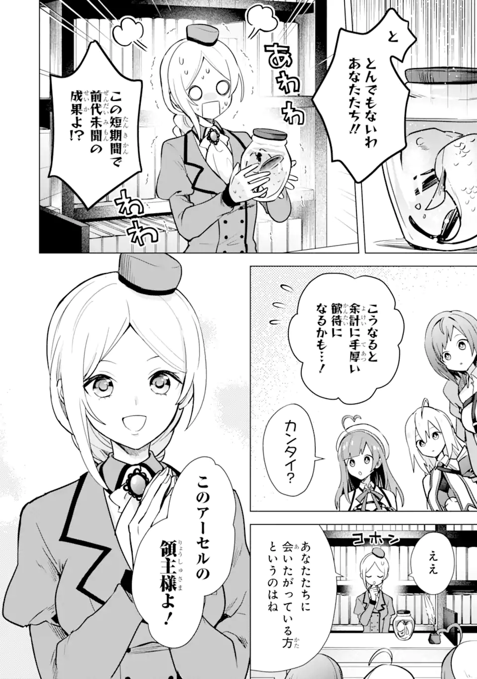 SAIBAI CHEAT DE SAIKYOU SAIEN - E, TADA NO KATEI SAIENDESU KEDO? Chap 12.2 - Pic 20