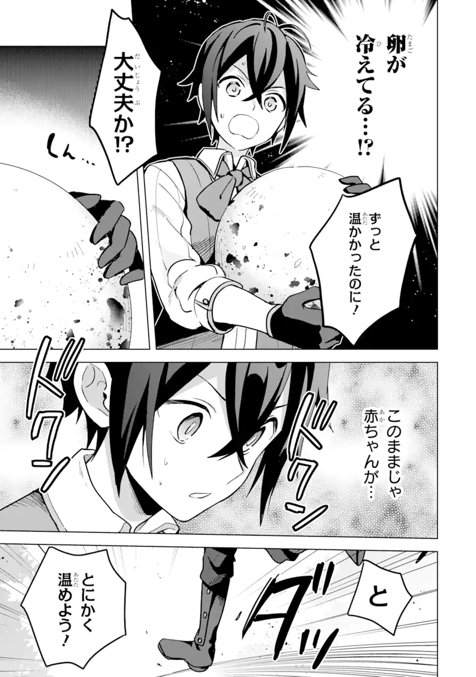 SAIBAI CHEAT DE SAIKYOU SAIEN - E, TADA NO KATEI SAIENDESU KEDO? Chap 6.1 - Pic 17