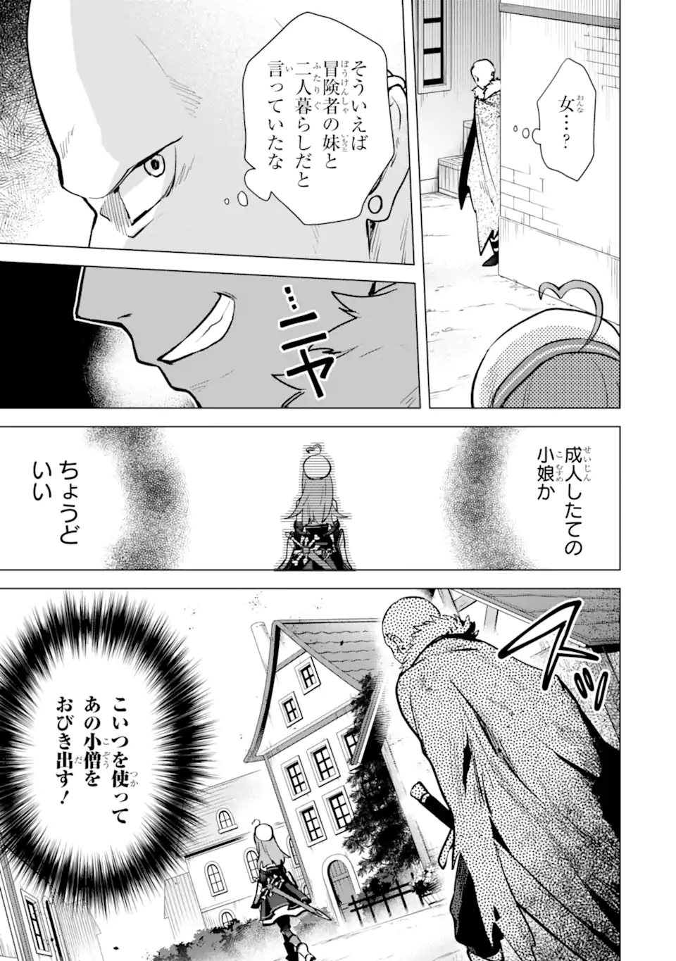 SAIBAI CHEAT DE SAIKYOU SAIEN - E, TADA NO KATEI SAIENDESU KEDO? Chap 13.2 - Pic 14